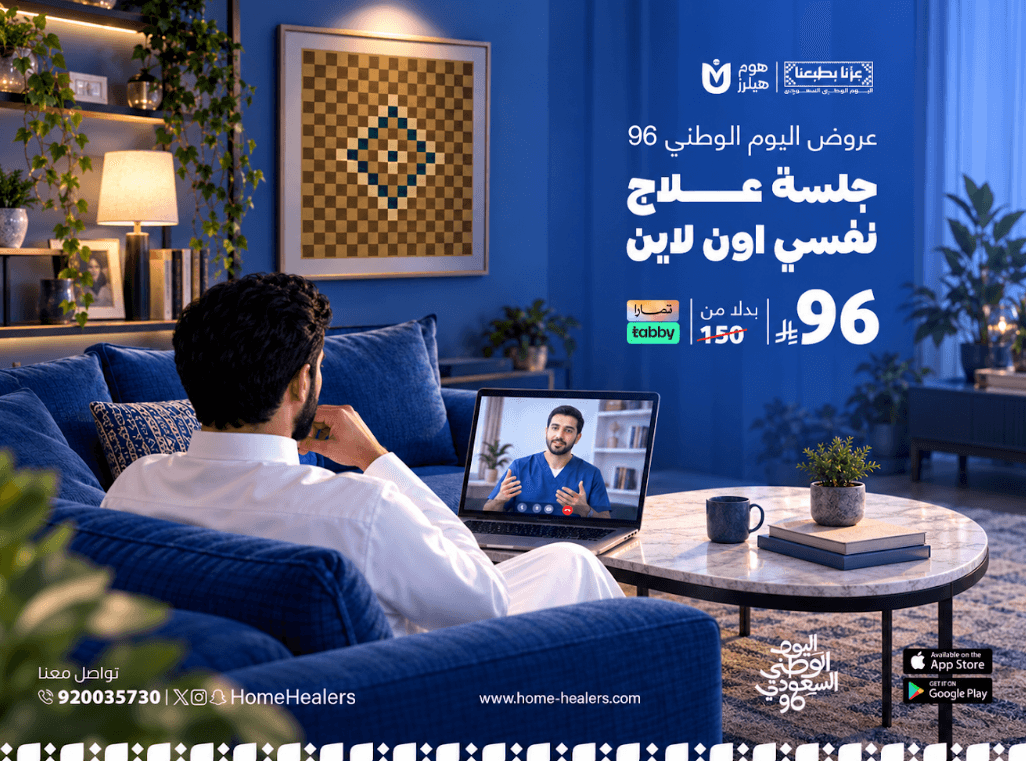 جلسة علاج نفسي اون لاين
