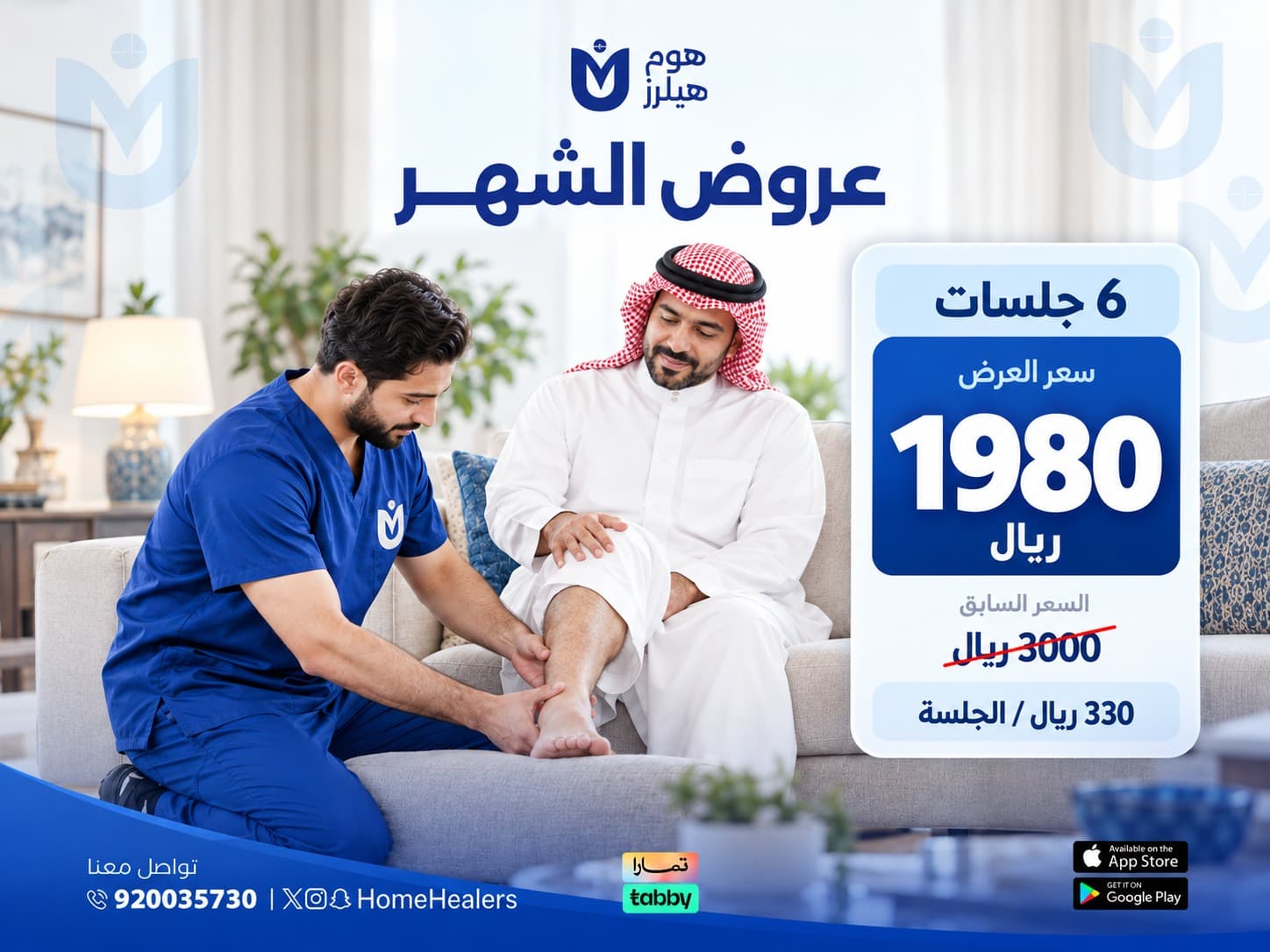 باقة 6 جلسات علاج طبيعي منزلي