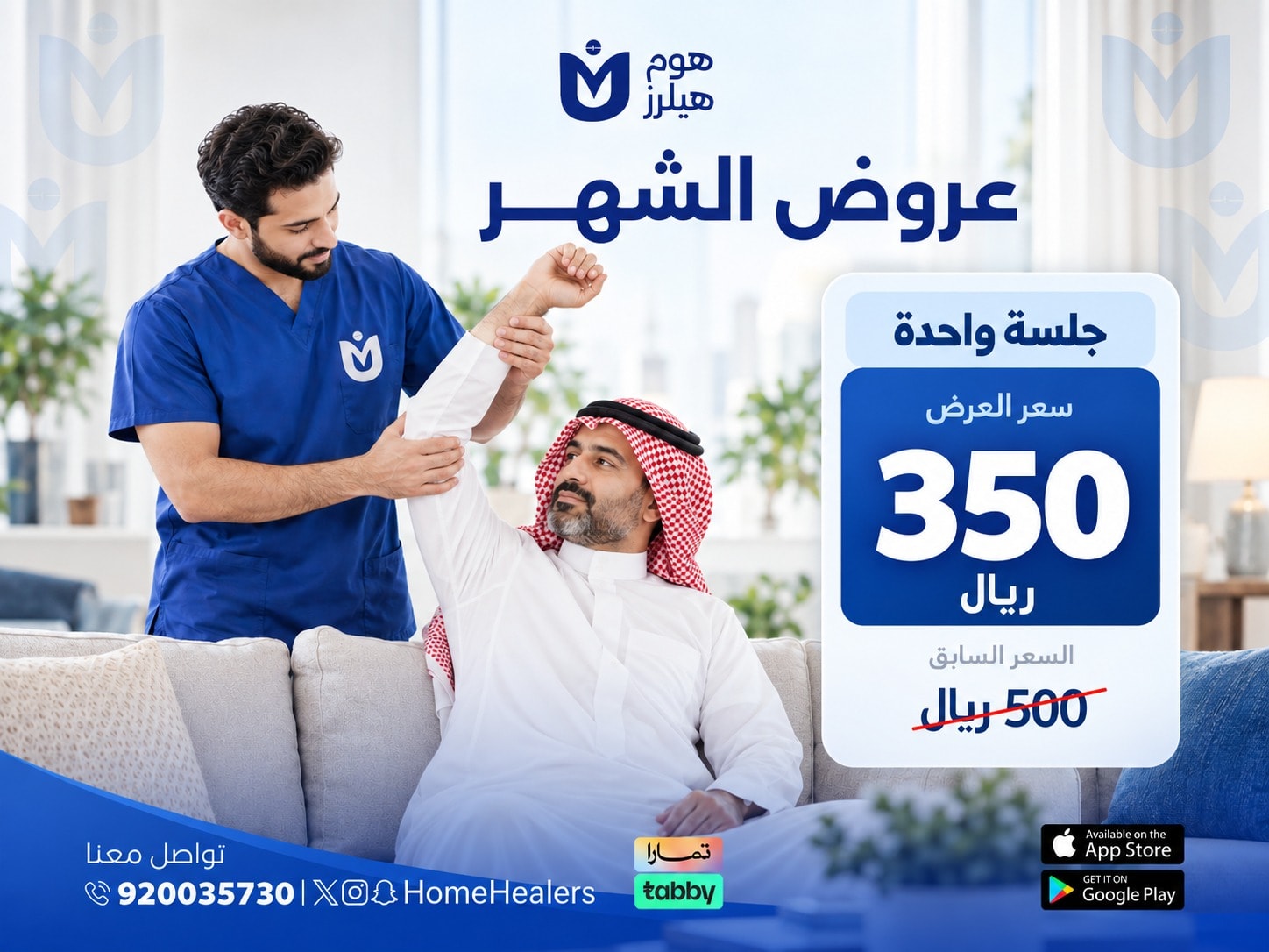 جلسة علاج طبيعي منزلية